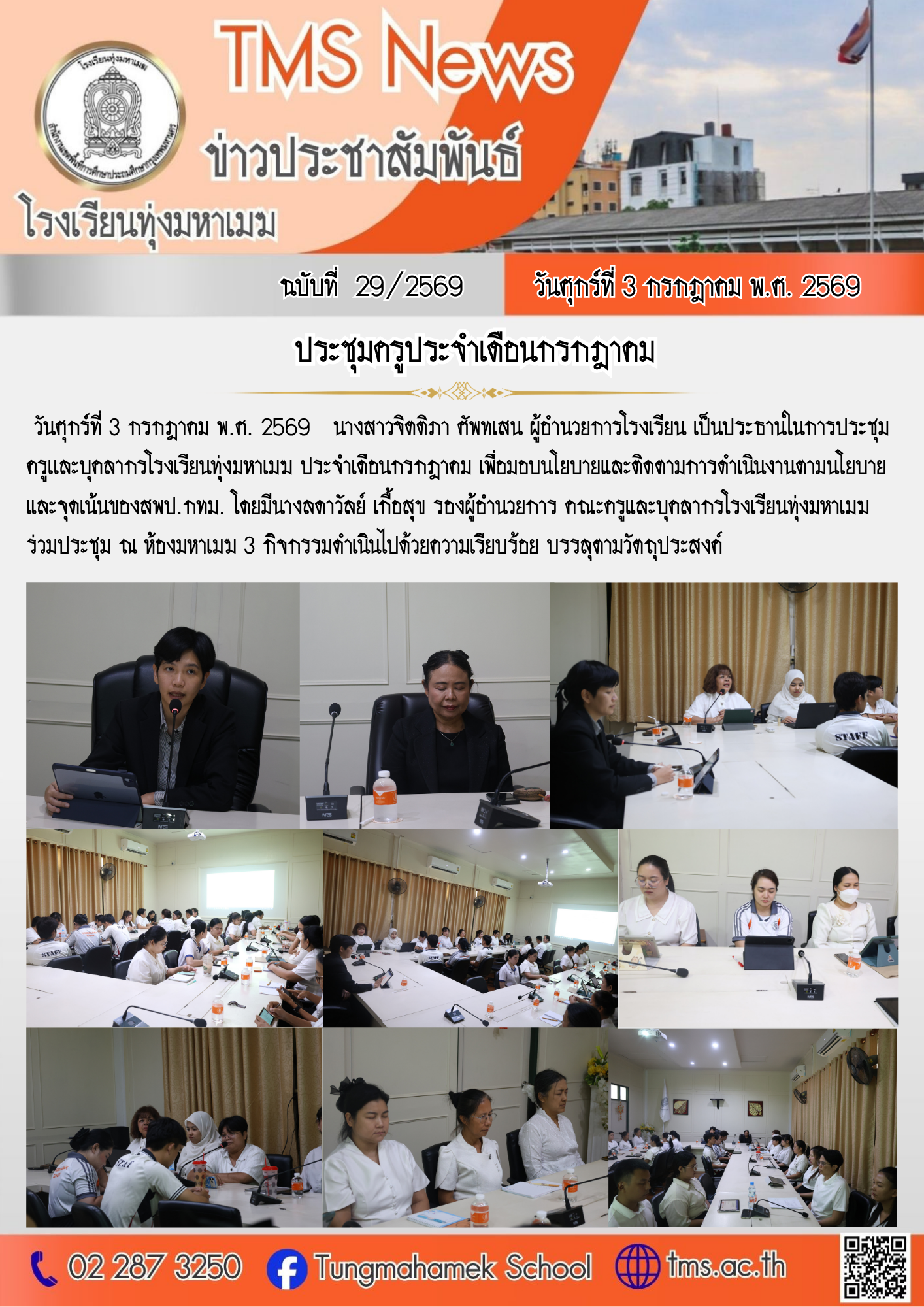 1783130345-จดหมายข่าววว 2568.png